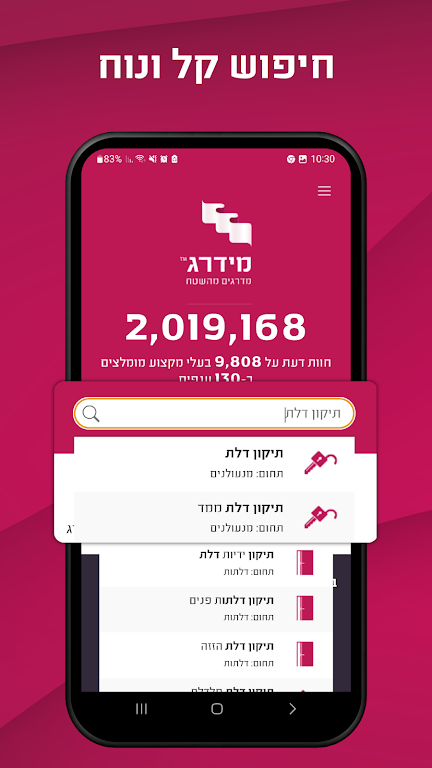 מידרג - דירוג בעלי מקצוע Screenshot 4