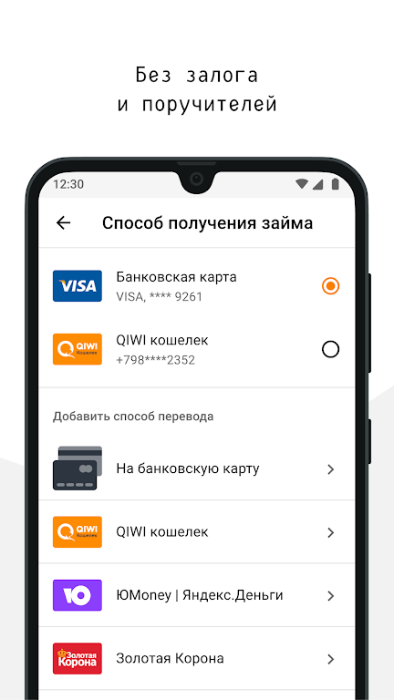 OneClickMoney – Онлайн займы Screenshot 4