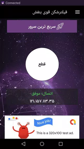 PS VPN - فیلتر شکن قوی و پرسرع Screenshot 1