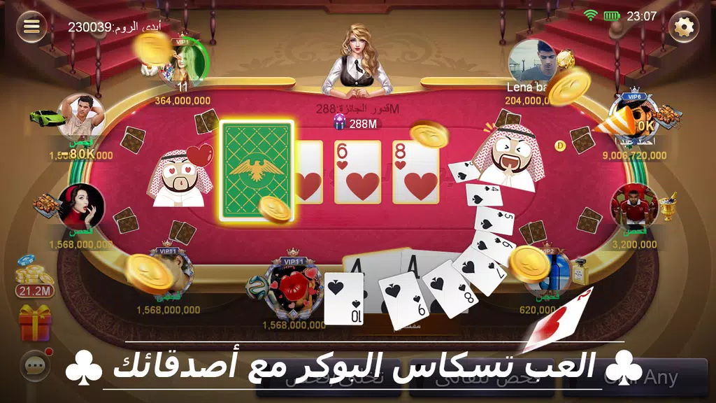 بوكر الصقور VIP Screenshot 3