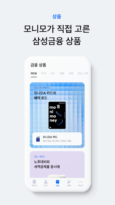 monimo (모니모, 삼성금융네트웍스) Screenshot 3