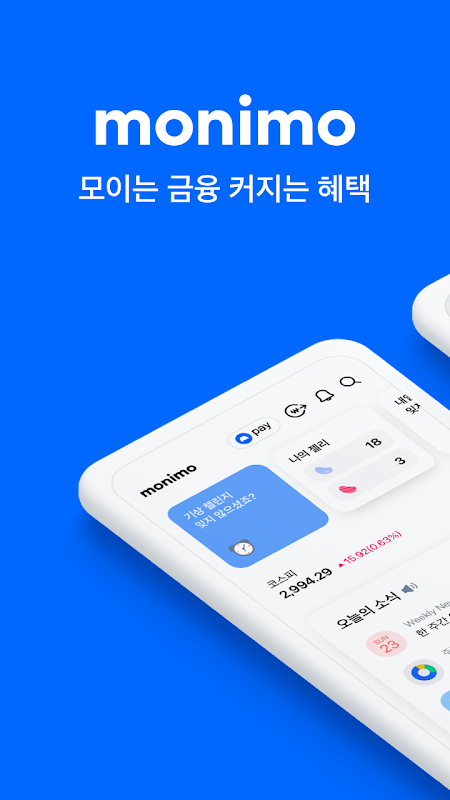 monimo (모니모, 삼성금융네트웍스) Screenshot 1