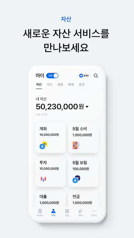 monimo (모니모, 삼성금융네트웍스) Screenshot 2