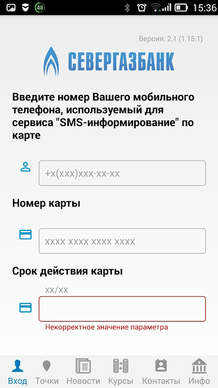 СГБ МОБАЙЛ Screenshot 2