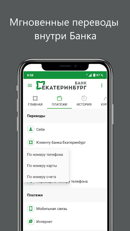 Банк Екатеринбург Screenshot 1