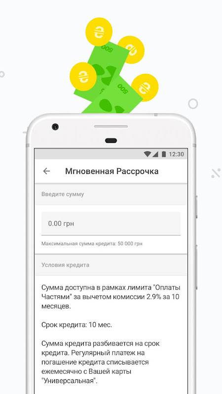 Оплата частями Screenshot 1