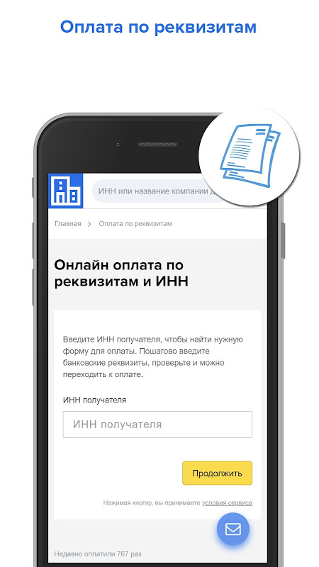 ПлатиУслуги.ру - сервис безопасных платежей Screenshot 3