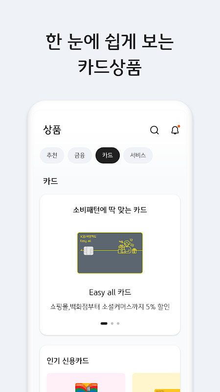 KB국민카드 Screenshot 1