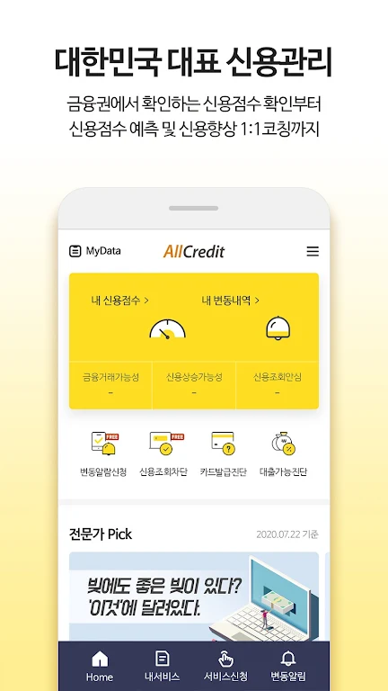 올크레딧 신용안심365 - 은행, 대출, 신용점수조회 Screenshot 2