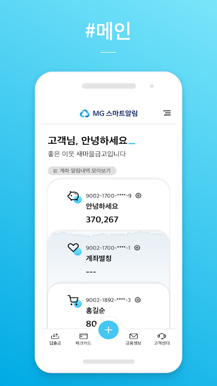 MG스마트알림 Screenshot 3