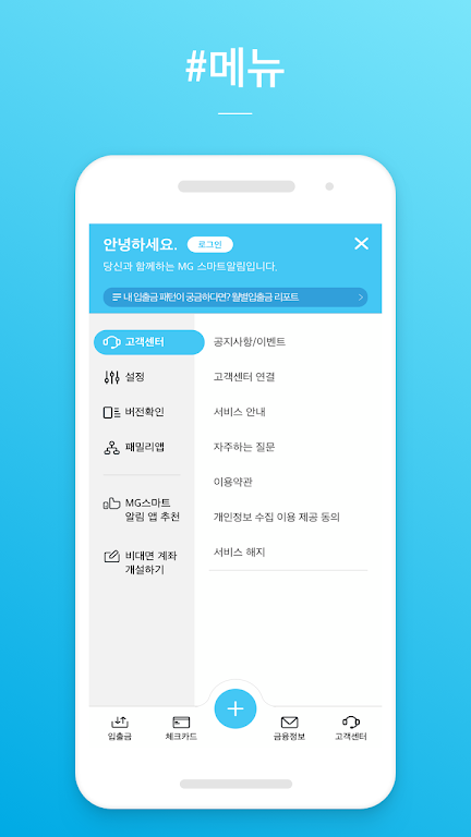 MG스마트알림 Screenshot 4