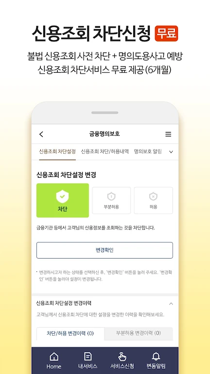 올크레딧 신용안심365 - 은행, 대출, 신용점수조회 Screenshot 3