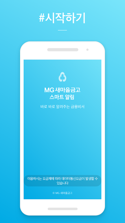 MG스마트알림 Screenshot 1