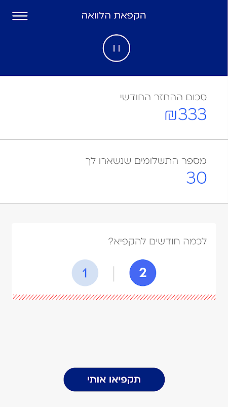 מימון ישיר - ניהול הלוואה ותשלומים באפליקציה Screenshot 3