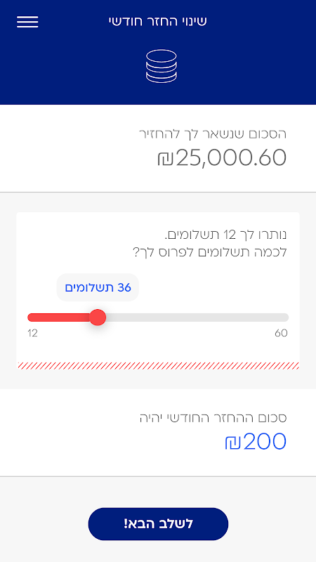 מימון ישיר - ניהול הלוואה ותשלומים באפליקציה Screenshot 2