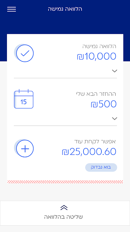 מימון ישיר - ניהול הלוואה ותשלומים באפליקציה Screenshot 4