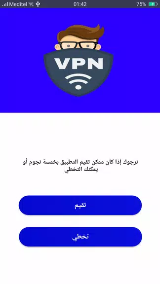 افضل برنامج vpn proxy Screenshot 3