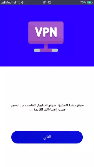 افضل برنامج vpn proxy Screenshot 2