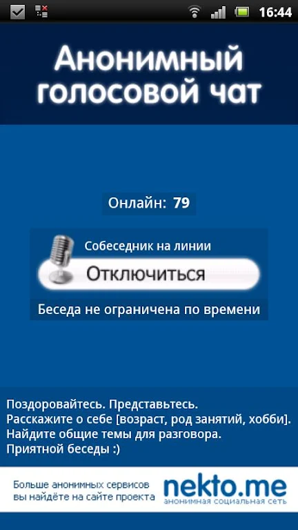 Аудиочат nekto.me Screenshot 2