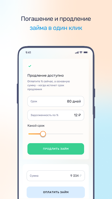 Быстроденьги - займы онлайн Screenshot 3