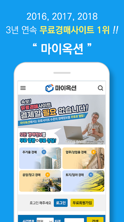 마이옥션 법원경매 (부동산경매정보) Screenshot 1