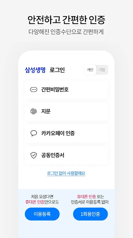 삼성생명 Screenshot 2