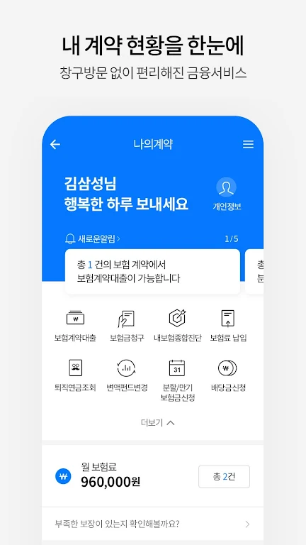 삼성생명 Screenshot 3