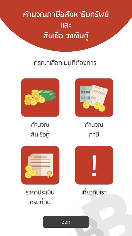 คำนวณภาษีอสังหาริมทรัพย์(ฟรี) New Version Update Screenshot 3