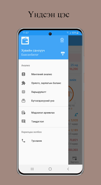 Хувийн санхүүч Screenshot 1