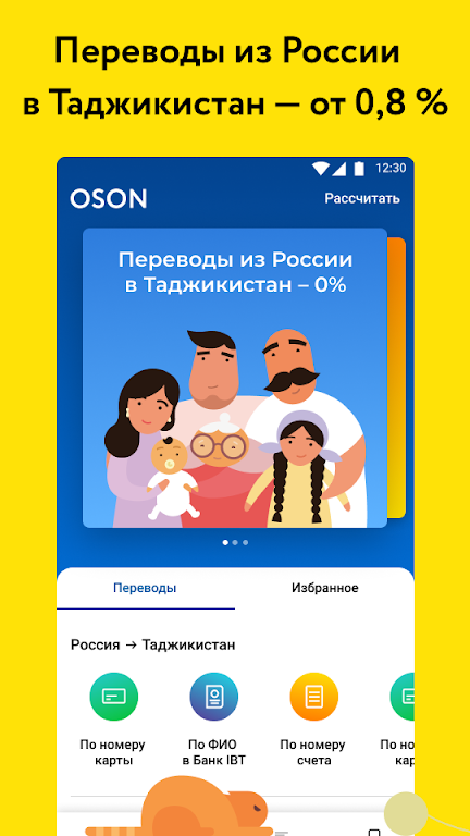 OSON: Денежные переводы Screenshot 2