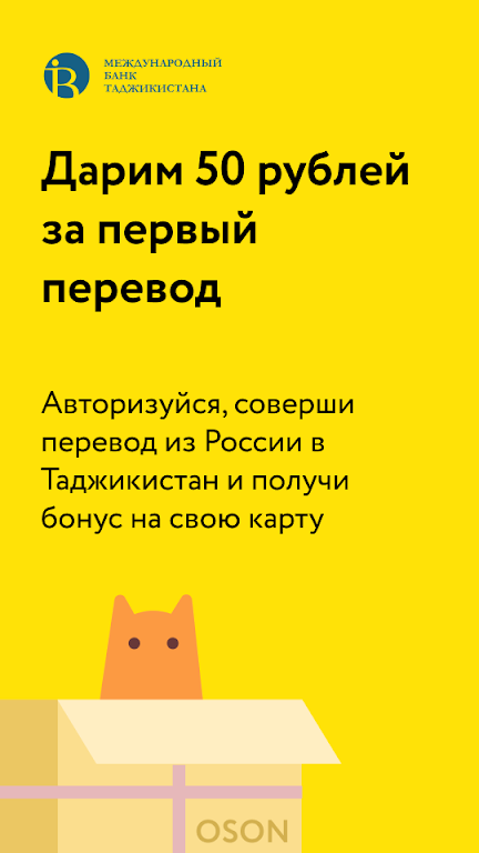 OSON: Денежные переводы Screenshot 1