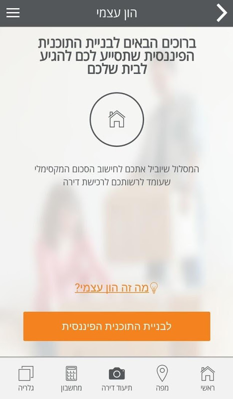 טפחות עד הבית Screenshot 3