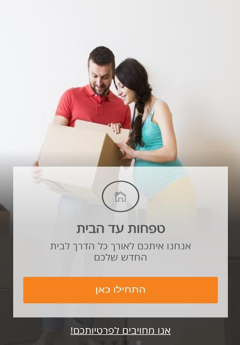 טפחות עד הבית Screenshot 1