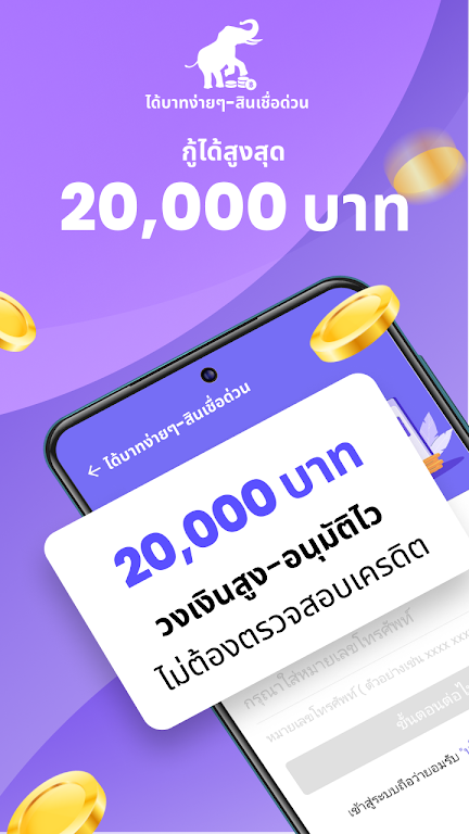 กู้ให้ดีๆ - เงินกู้ดอกเบี้ยต่ำ Screenshot 2