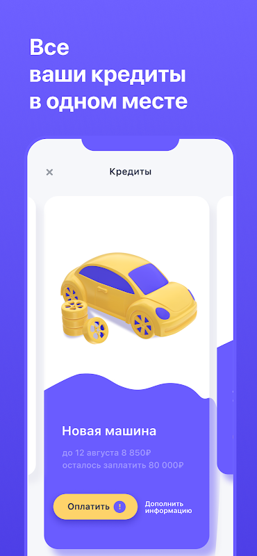 Всегда.Да - Оплата кредитов Screenshot 3