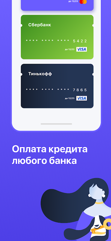 Всегда.Да - Оплата кредитов Screenshot 1