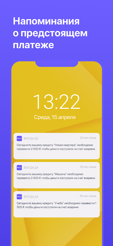Всегда.Да - Оплата кредитов Screenshot 2
