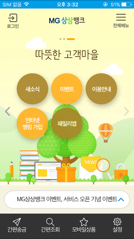 MG상상뱅크 Screenshot 3