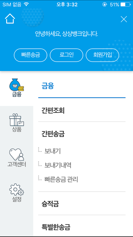 MG상상뱅크 Screenshot 4