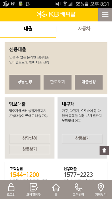 KB캐피탈 Screenshot 1