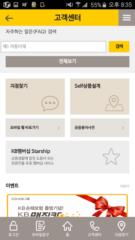 KB캐피탈 Screenshot 4