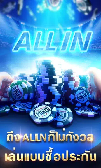 ไพ่เท็กซัสยีฮัว-โป๊กเกอร์ไทย  Texas Poker Screenshot 3