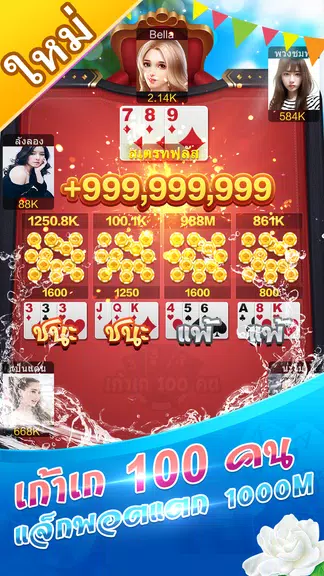 เก้าเกไทย 9K ป๊อกเด้ง เกมไพ่ฟรี Screenshot 4