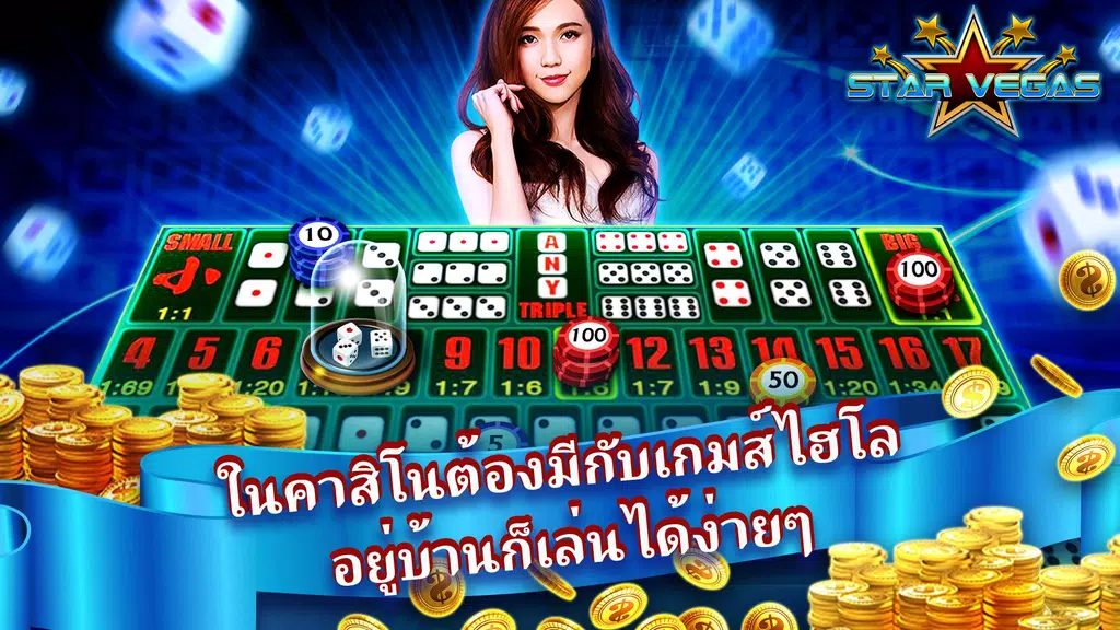 Starvegasgame เกมส์คาสิโนแตกง่ Screenshot 3