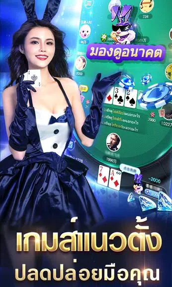 ไพ่เท็กซัสยีฮัว-โป๊กเกอร์ไทย  Texas Poker Screenshot 2