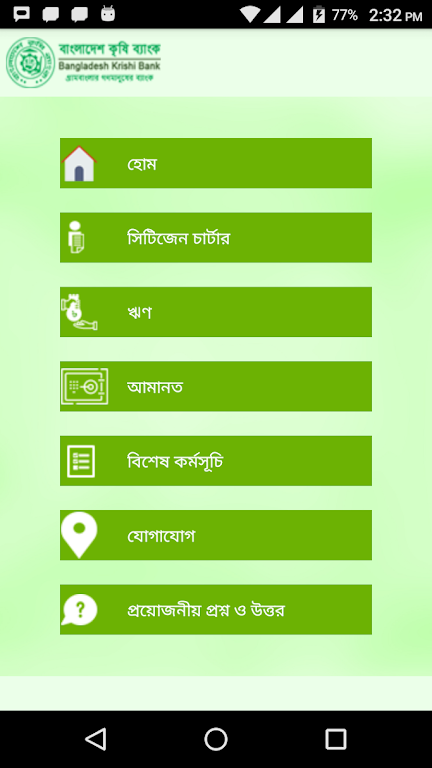 BKB-Janala Screenshot 2