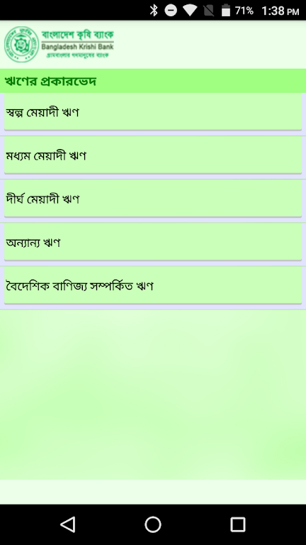 BKB-Janala Screenshot 4