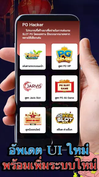 PG HACKER : สูตรสล๊อต PG Screenshot 1