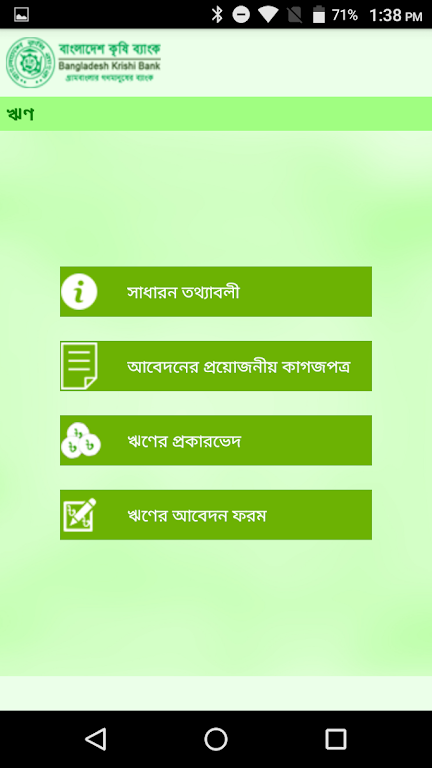 BKB-Janala Screenshot 3