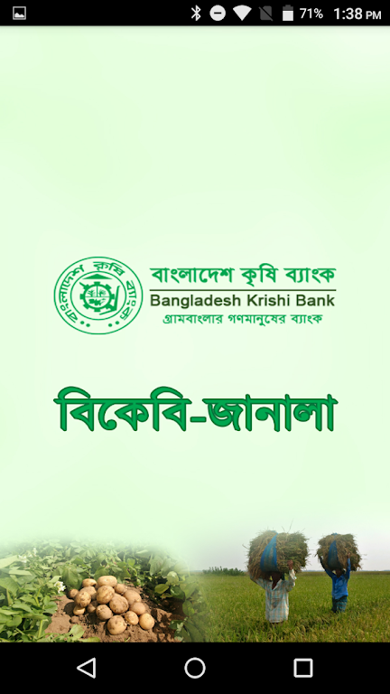 BKB-Janala Screenshot 1